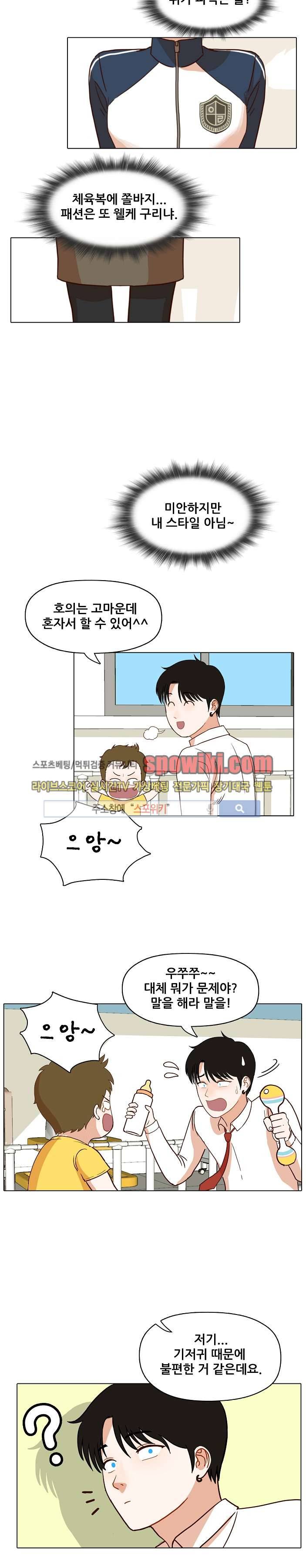 대디보이 12화 3