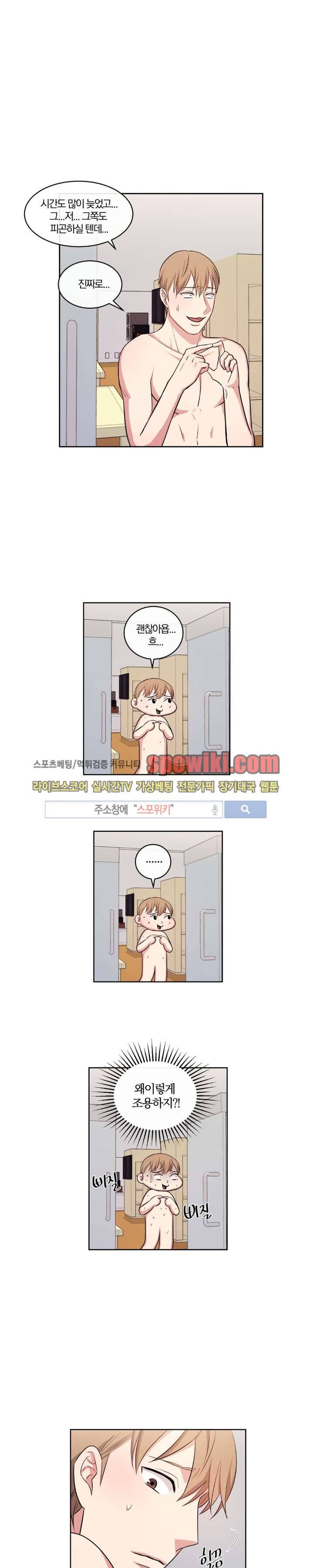 남수가 기다리는 목욕탕 5화 4