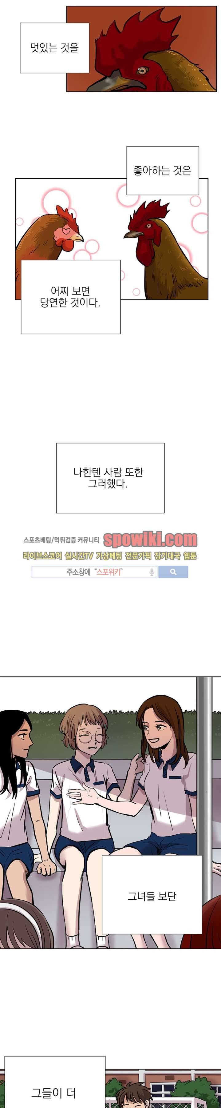 그들의 사정 9화 2