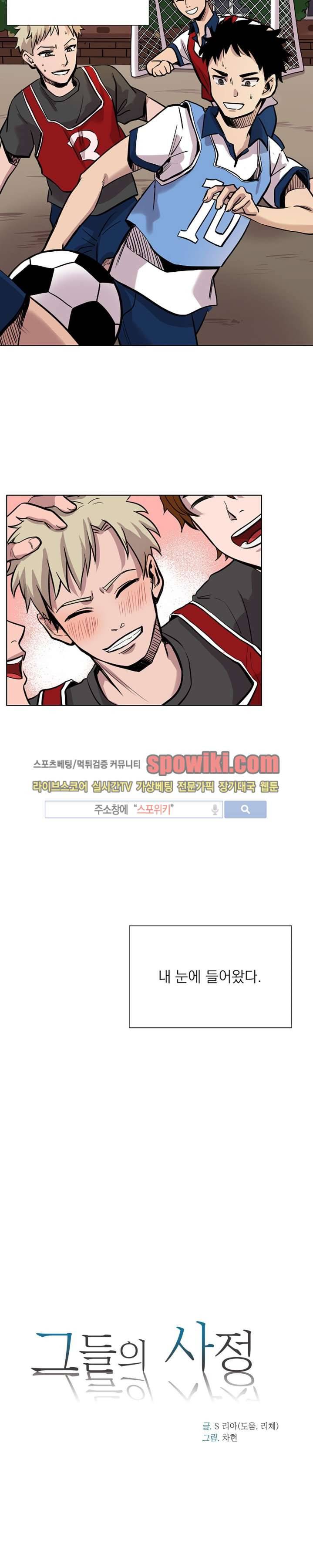 그들의 사정 9화 3