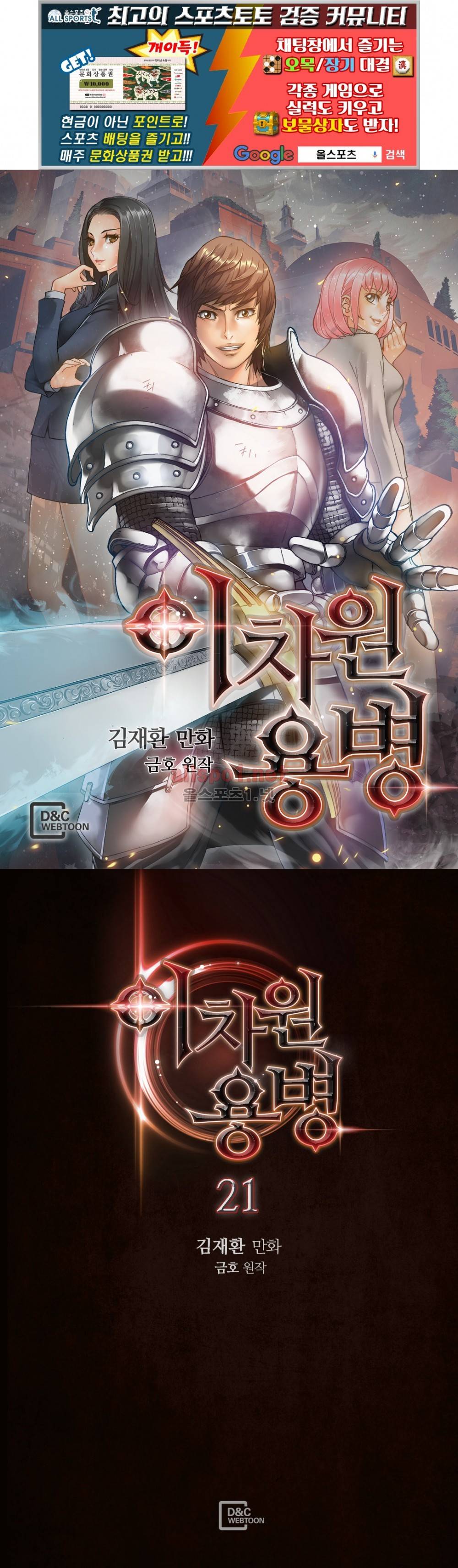 이차원 용병 21화 1