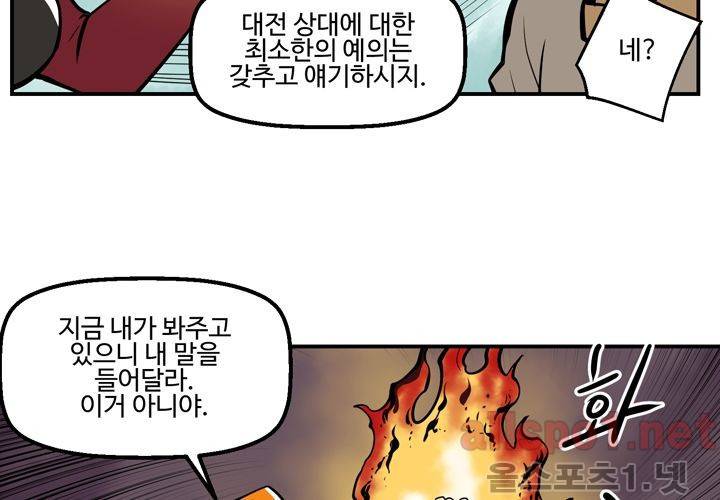 레이드 (시즌2) 26화 7