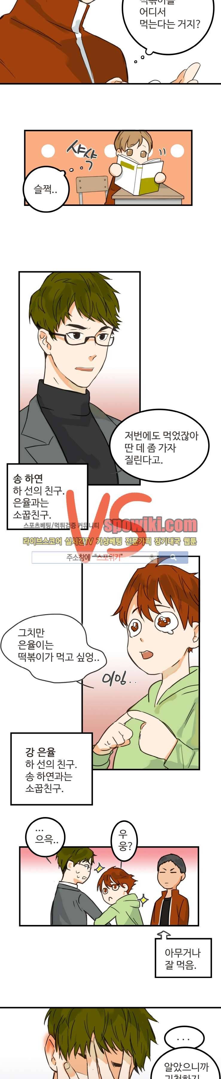 만찢남과 연애중 2화 2