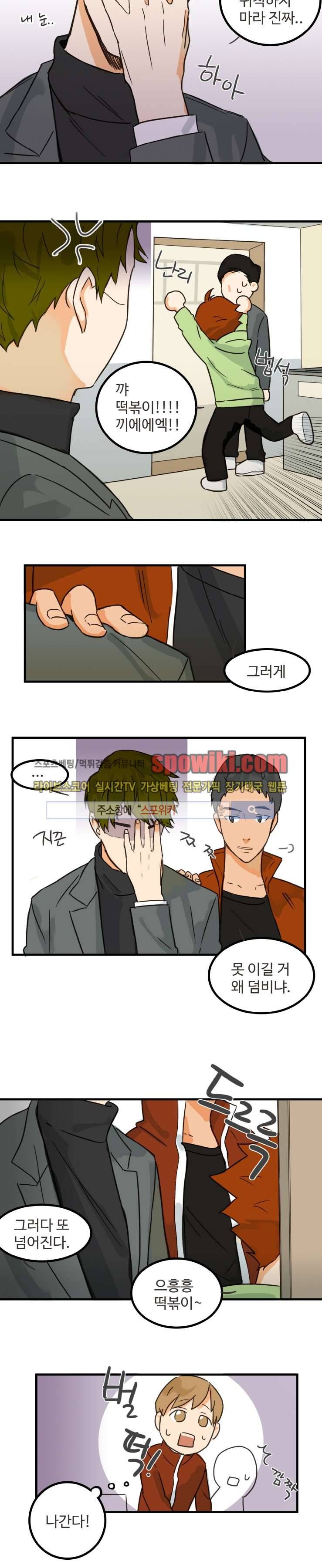 만찢남과 연애중 2화 3