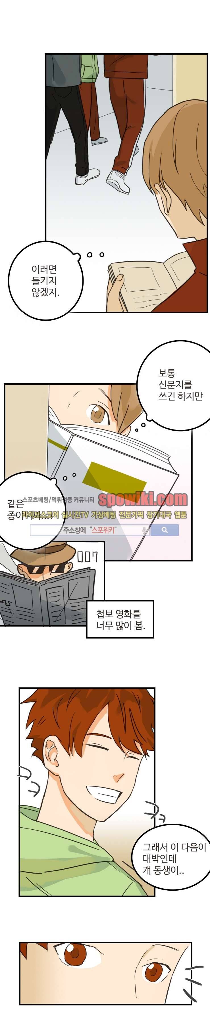 만찢남과 연애중 2화 4