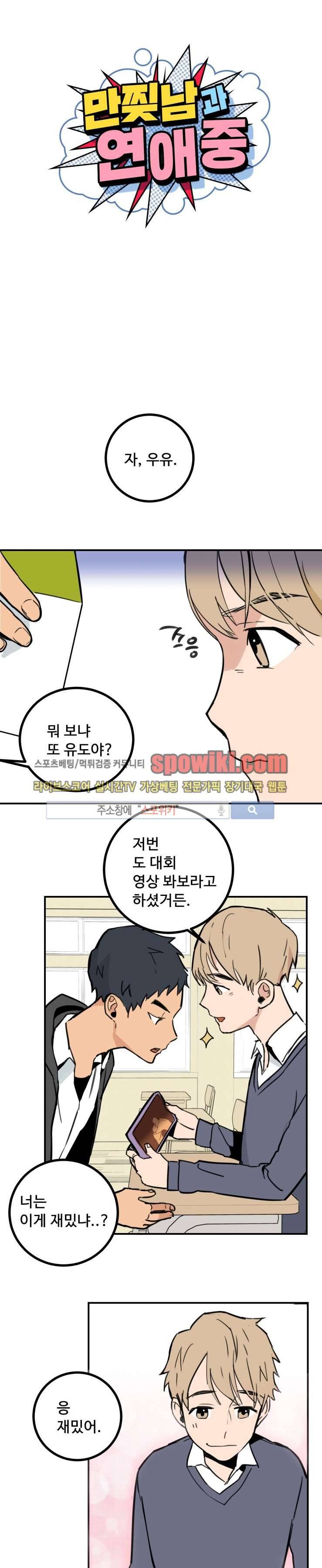 만찢남과 연애중 11화 1