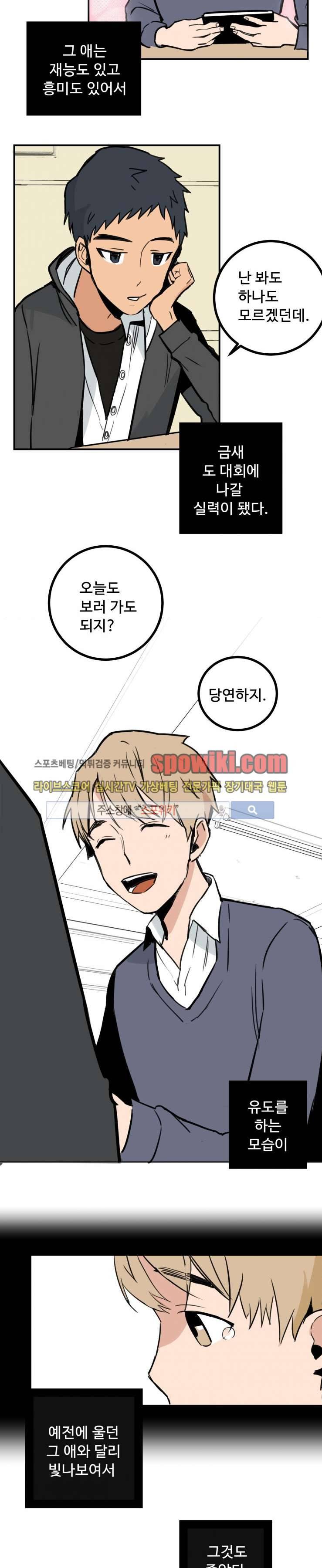 만찢남과 연애중 11화 2