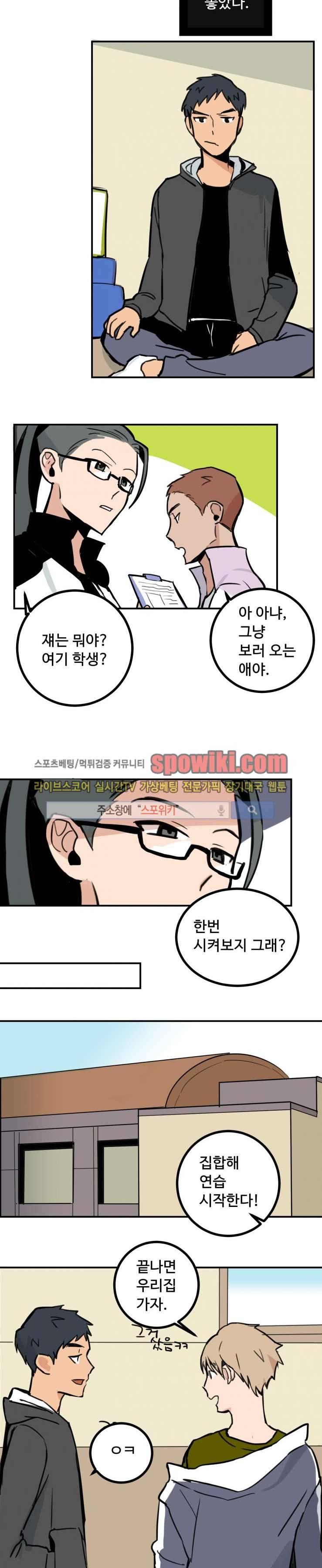 만찢남과 연애중 11화 3