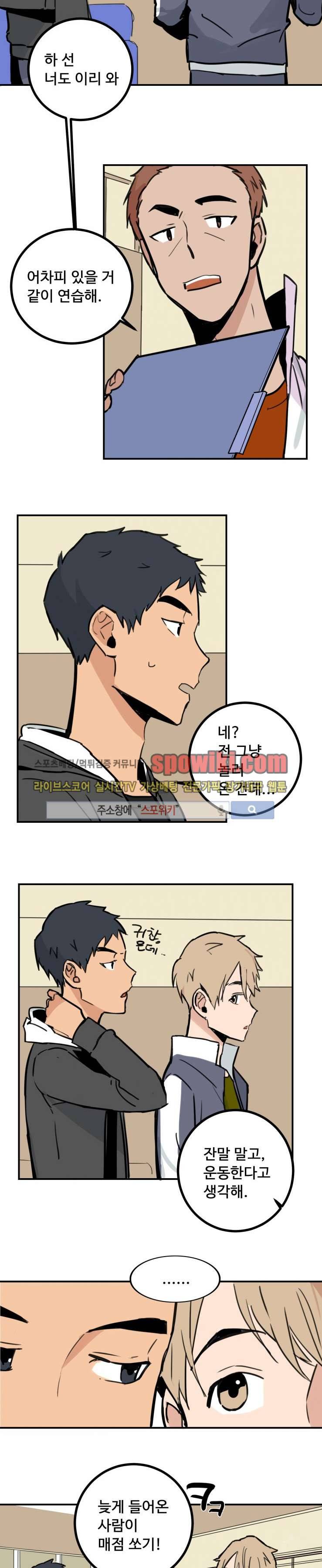 만찢남과 연애중 11화 4