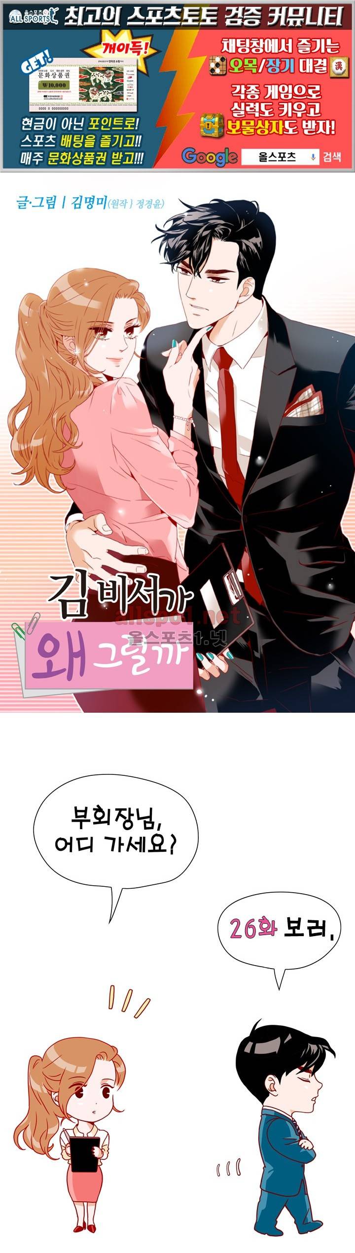 김 비서가 왜 그럴까 26화 1