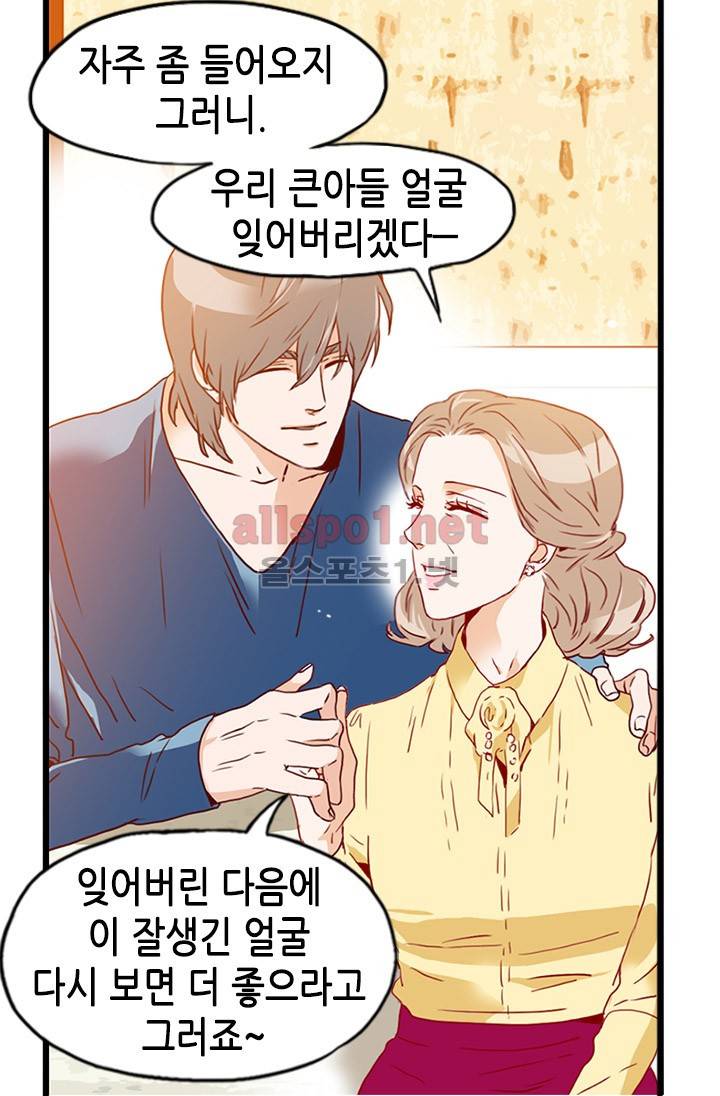 김 비서가 왜 그럴까 26화 4