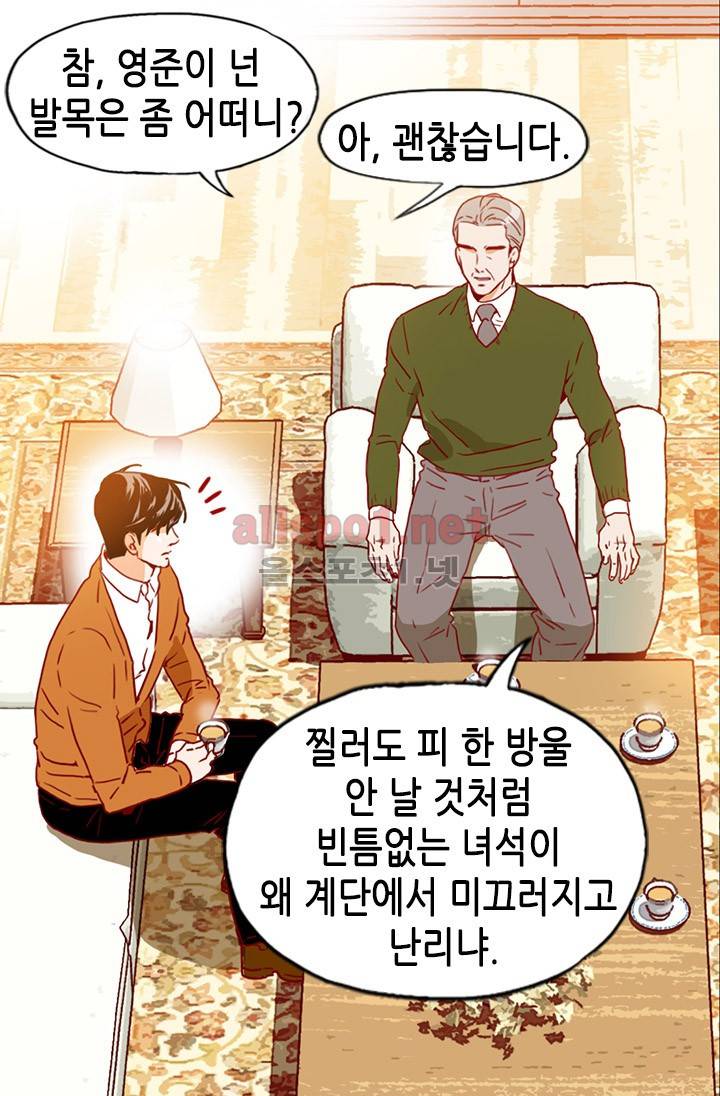 김 비서가 왜 그럴까 26화 7
