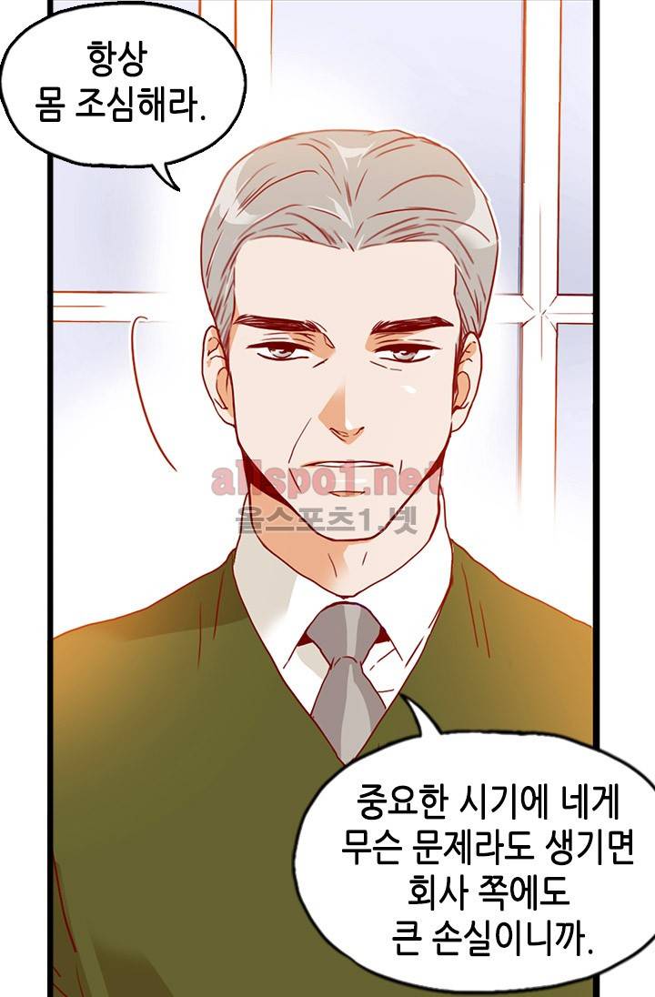 김 비서가 왜 그럴까 26화 8