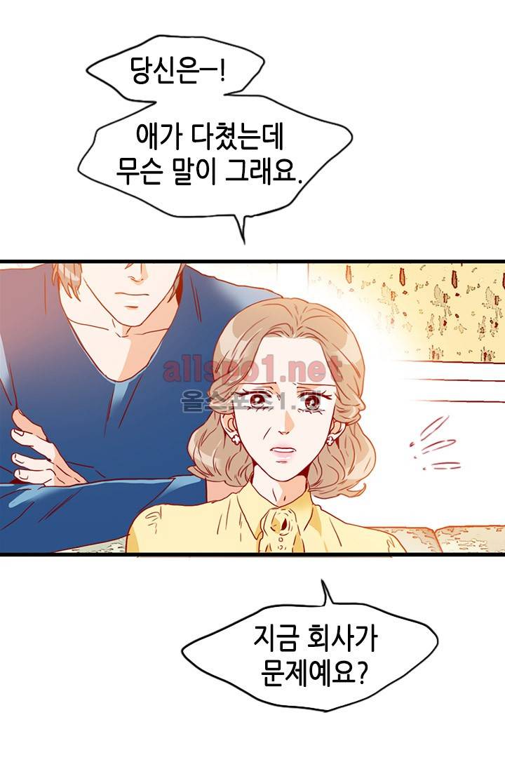 김 비서가 왜 그럴까 26화 9