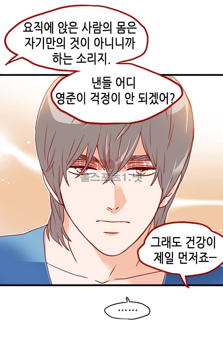 김 비서가 왜 그럴까 26화 10