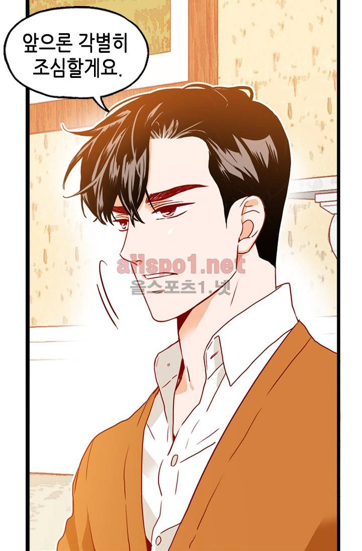 김 비서가 왜 그럴까 26화 11