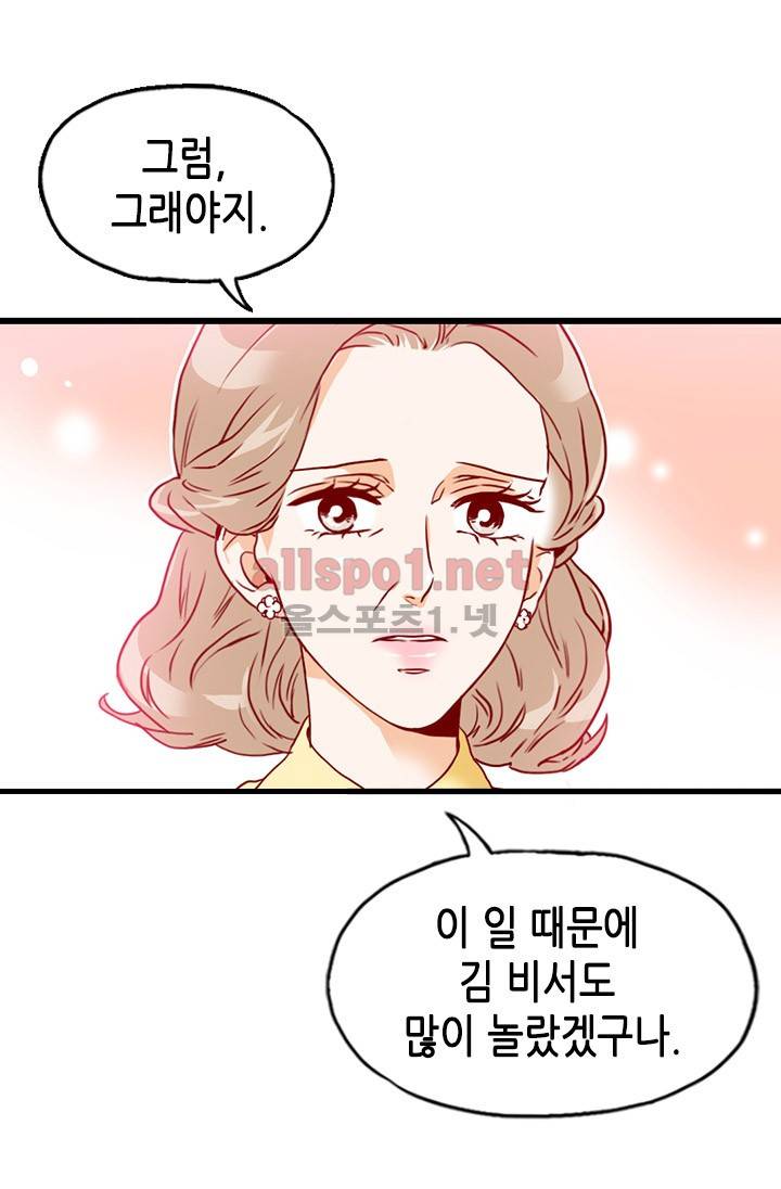 김 비서가 왜 그럴까 26화 12