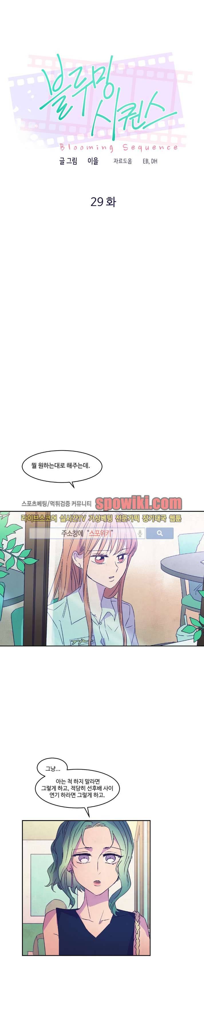 블루밍 시퀀스 29화 1