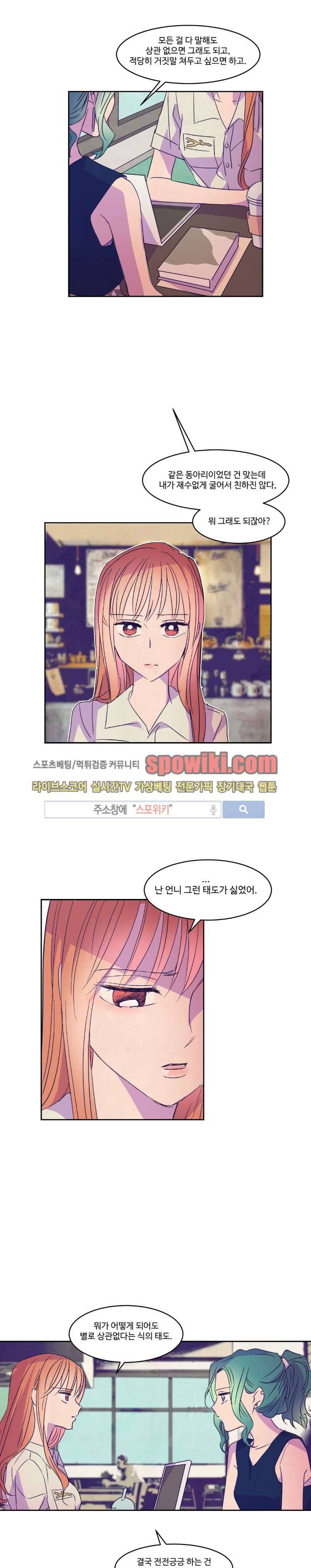 블루밍 시퀀스 29화 2