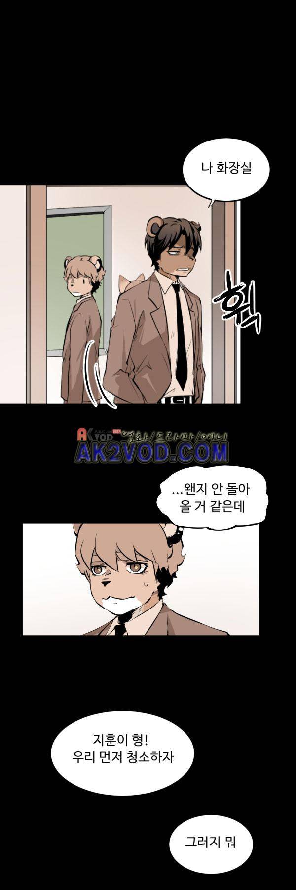 난 뭘로 보여? 27화 1