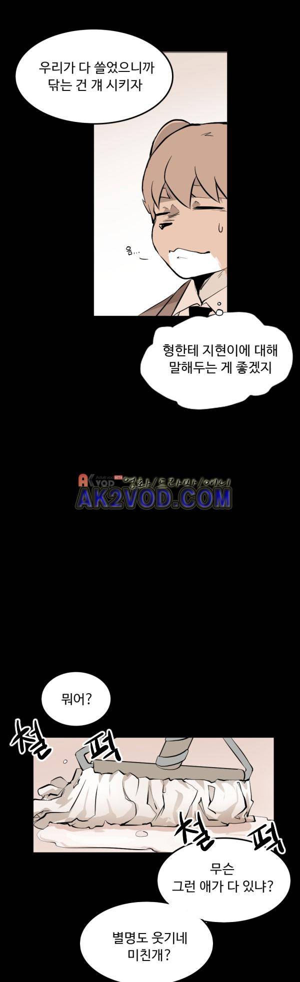 난 뭘로 보여? 27화 3