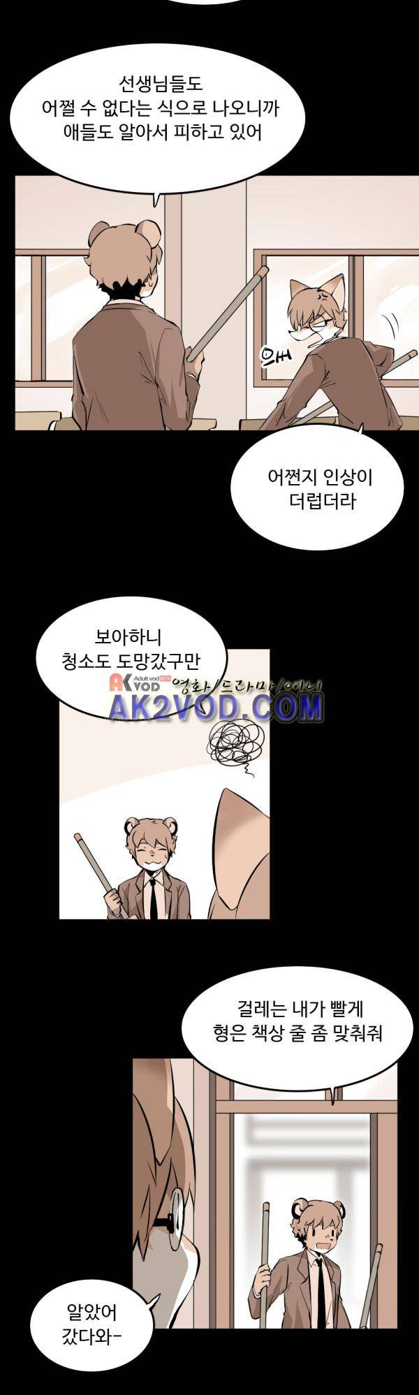 난 뭘로 보여? 27화 4