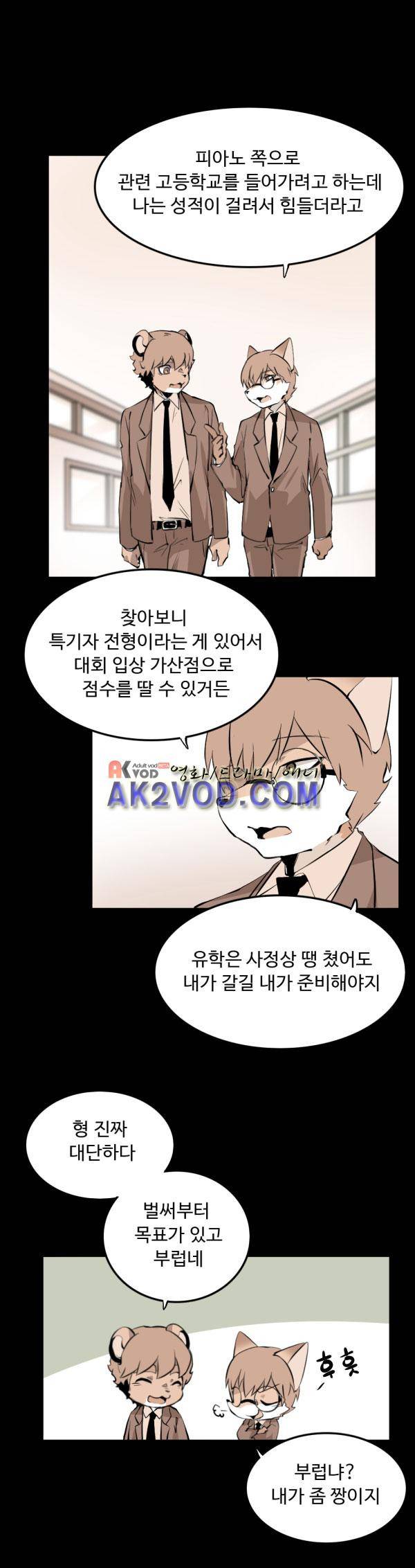 난 뭘로 보여? 27화 6