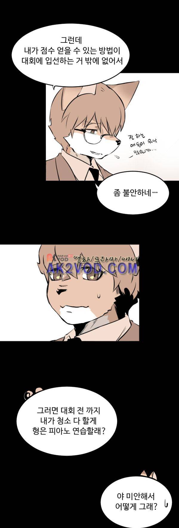 난 뭘로 보여? 27화 7