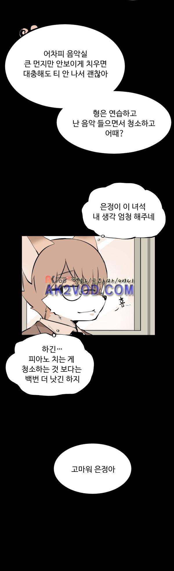 난 뭘로 보여? 27화 8