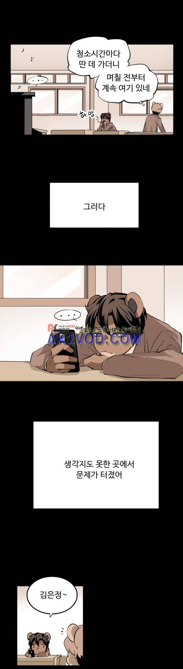 난 뭘로 보여? 27화 10