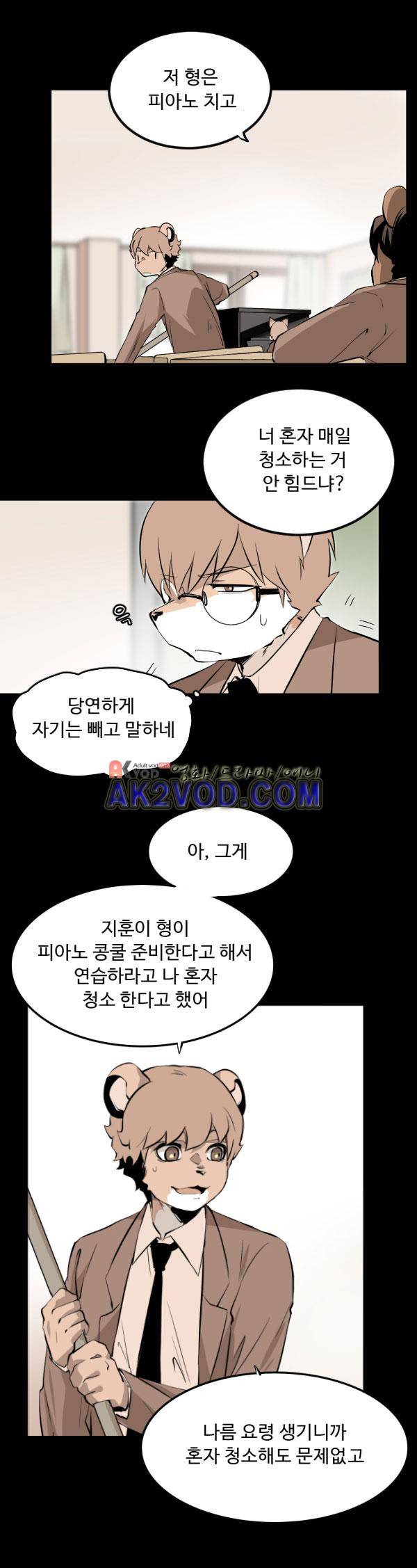 난 뭘로 보여? 27화 11
