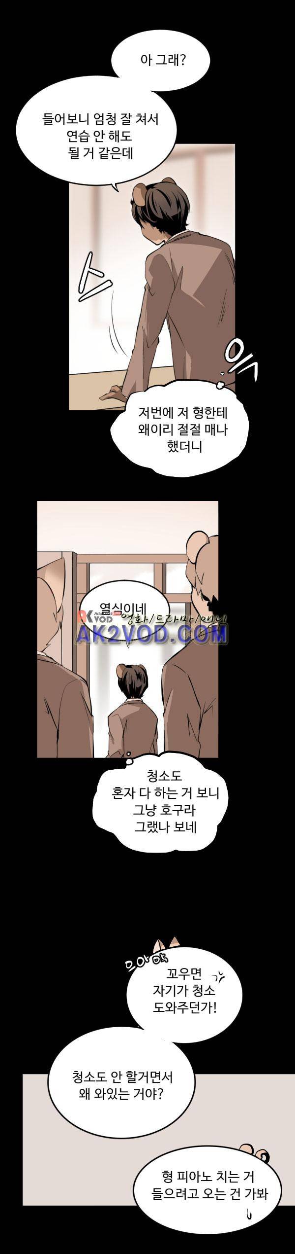 난 뭘로 보여? 27화 12