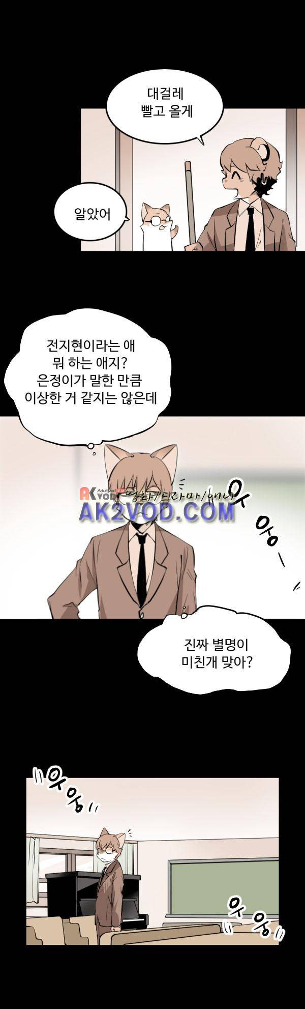 난 뭘로 보여? 27화 13