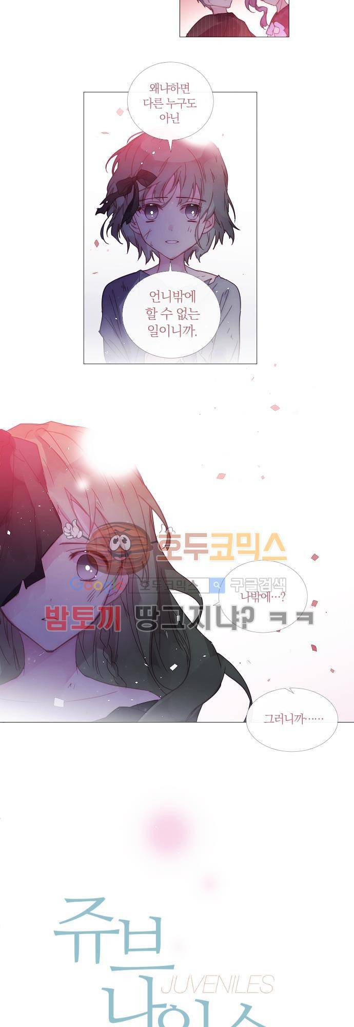 쥬브나일스 49화 2