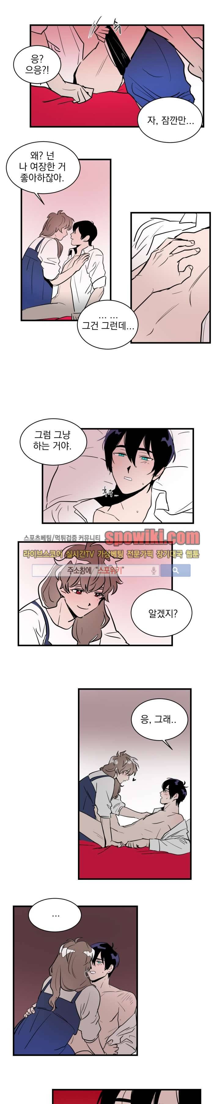 귀엽공 멋있수 10화 1