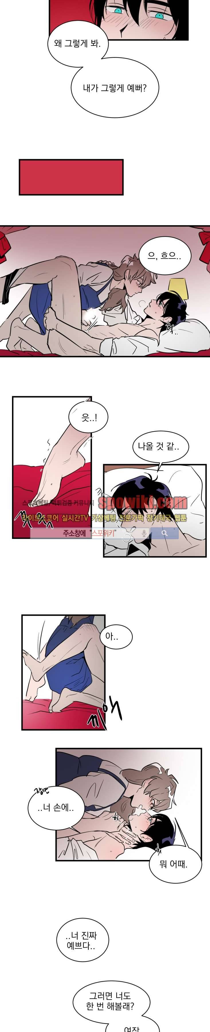 귀엽공 멋있수 10화 2