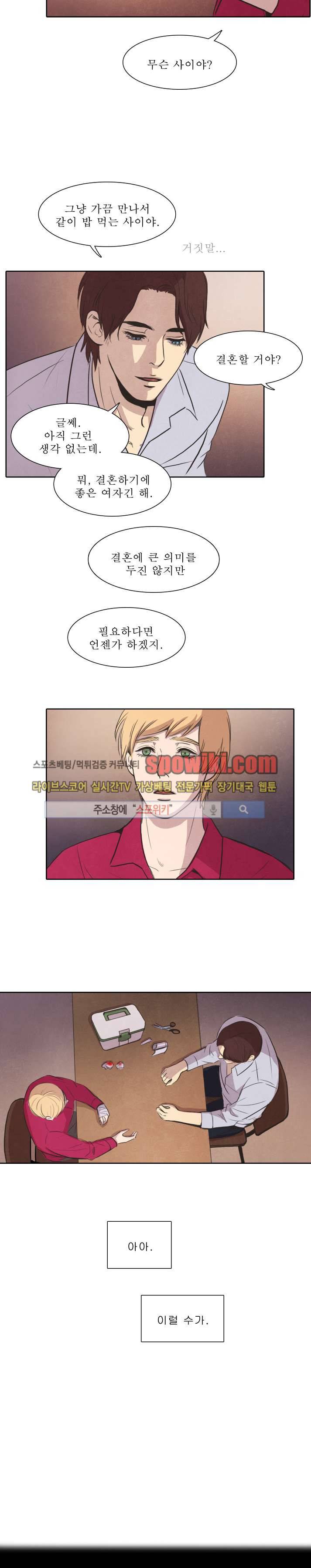 백치 16화 3