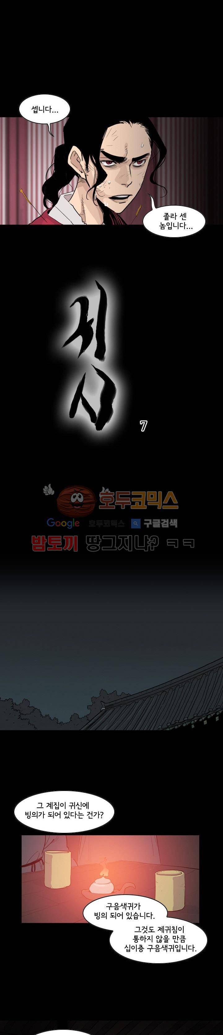 귀시 7화 2
