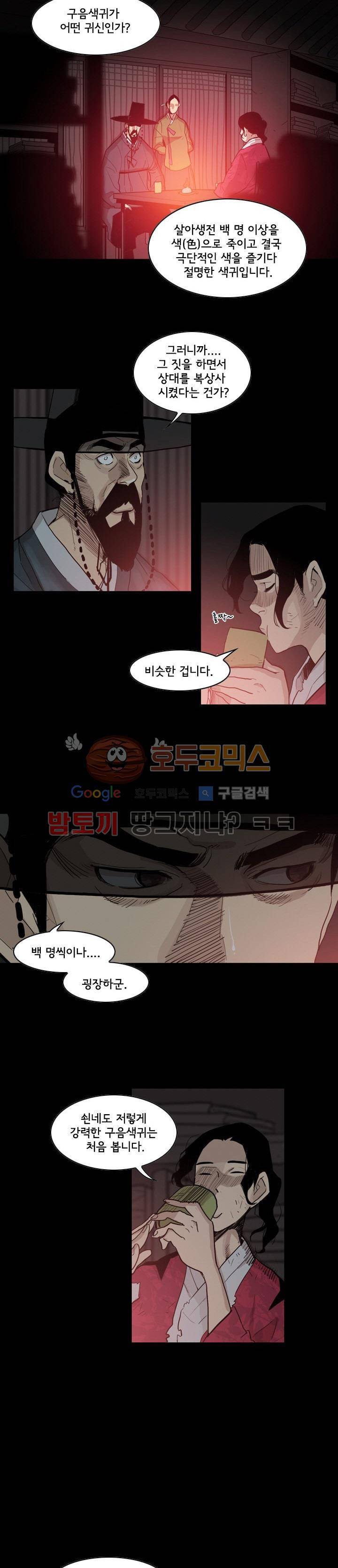 귀시 7화 3