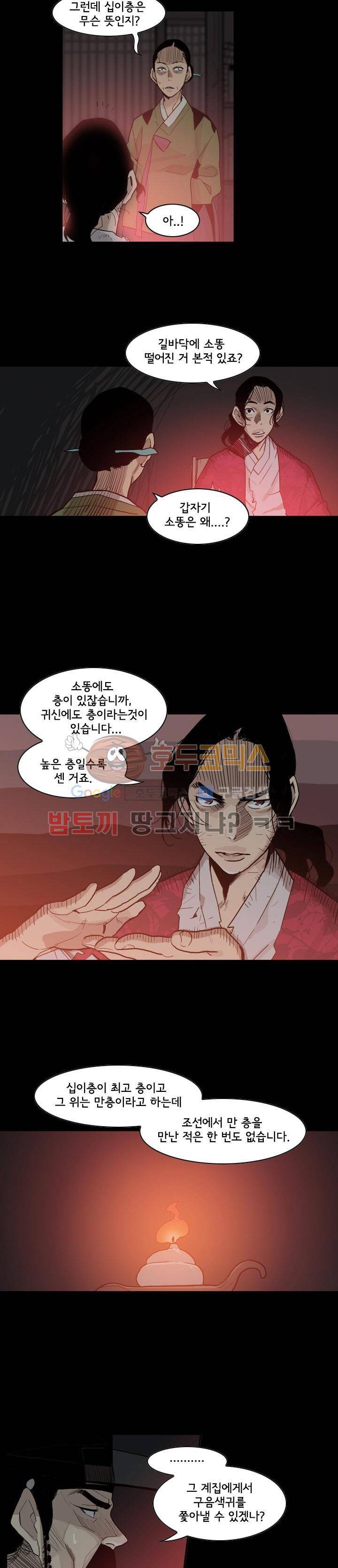 귀시 7화 4