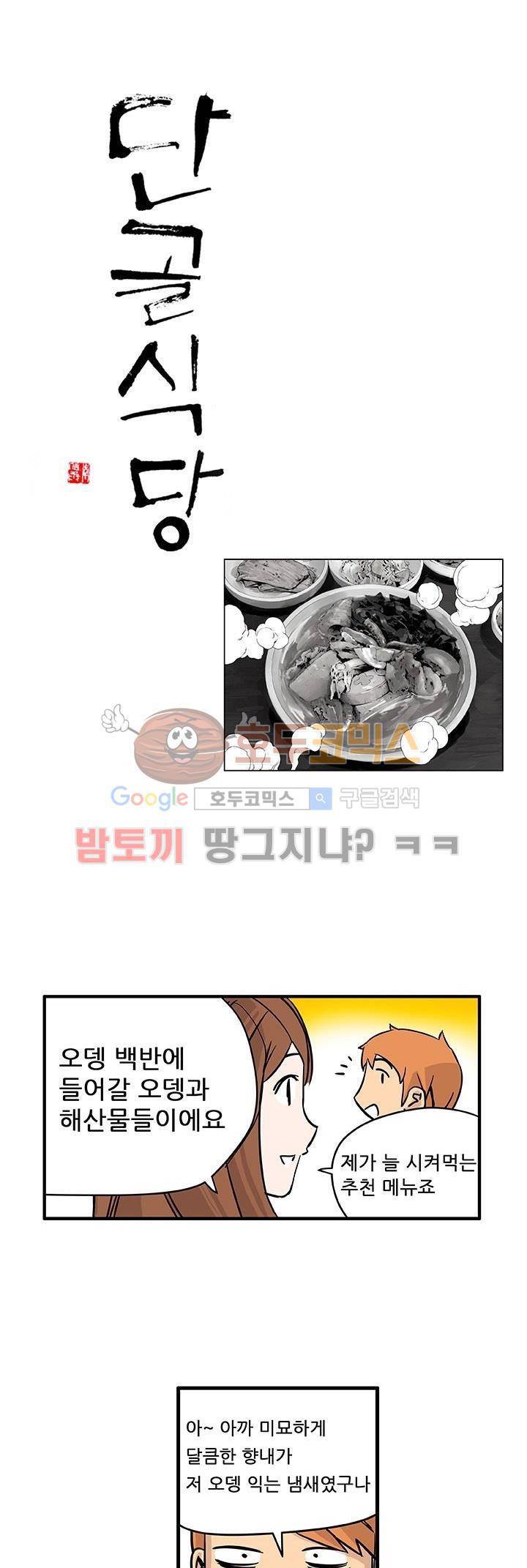 단골식당 5화 1