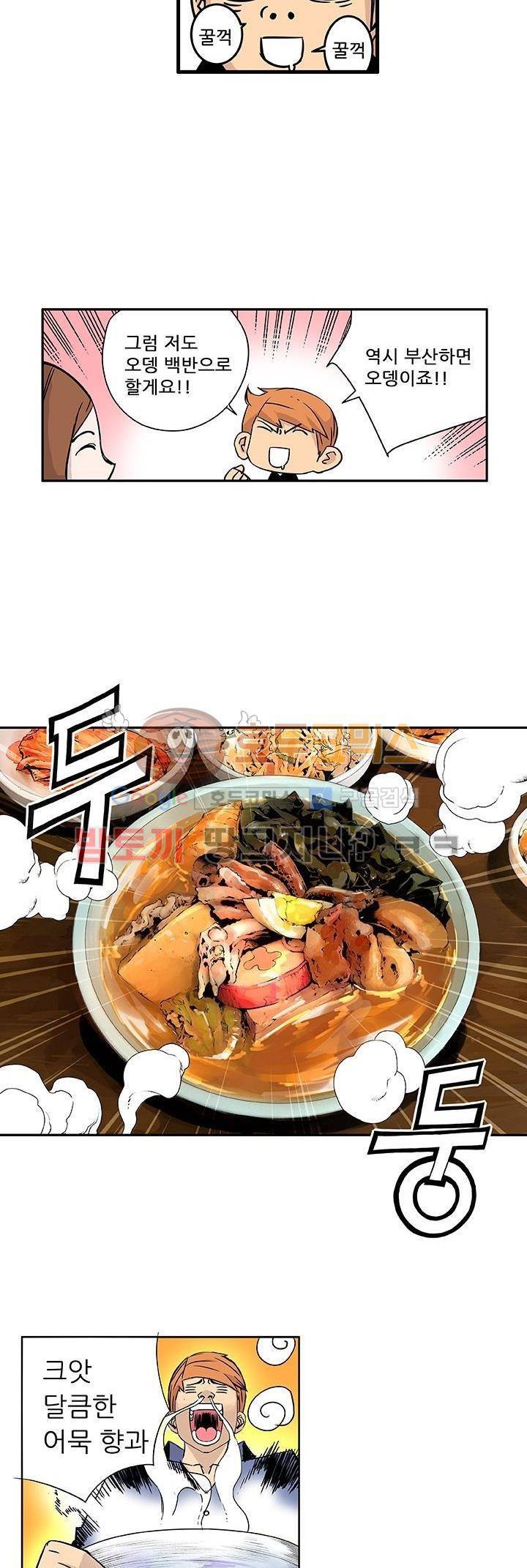 단골식당 5화 2