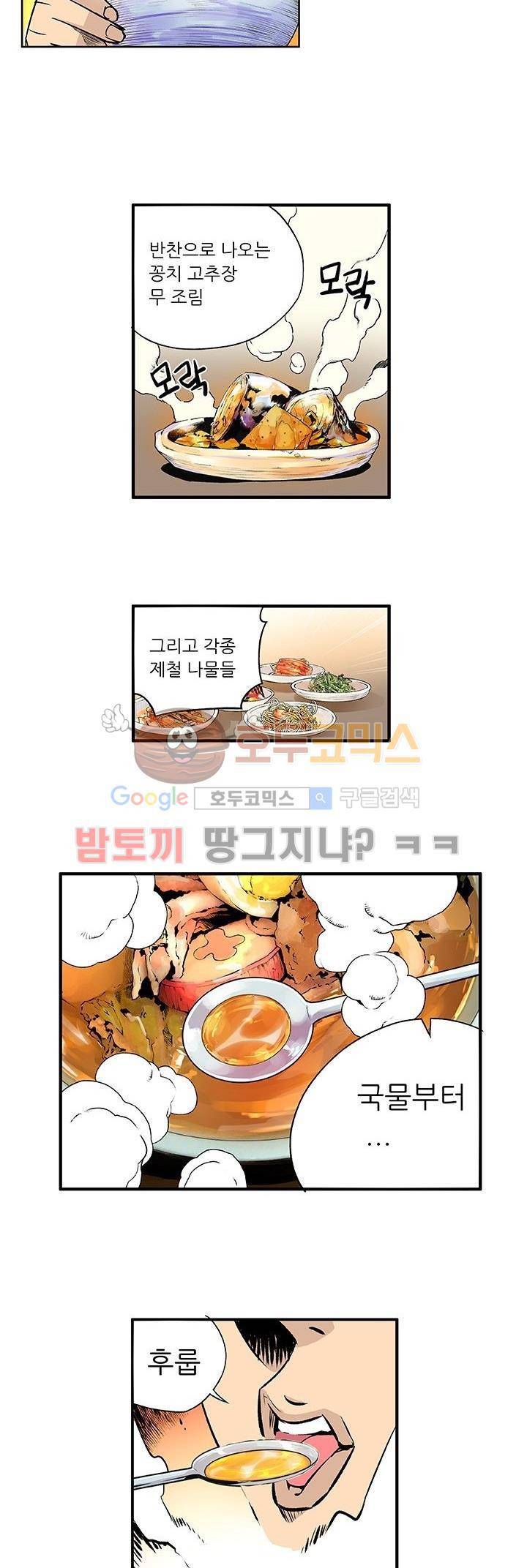 단골식당 5화 3