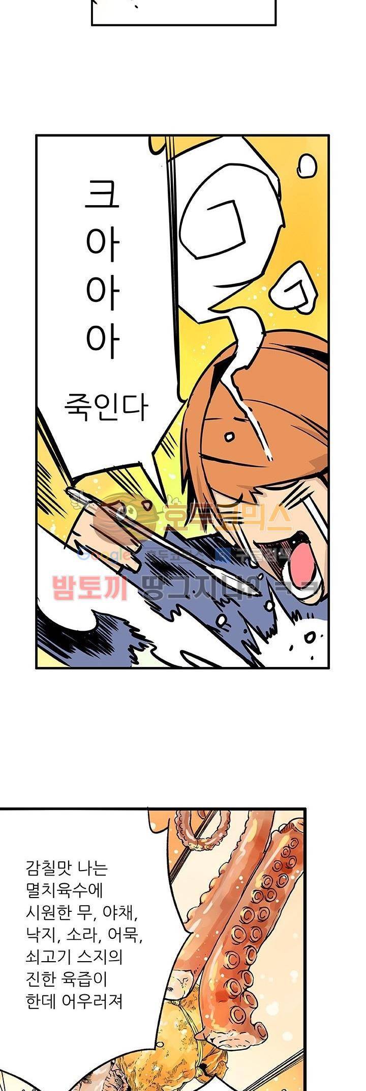 단골식당 5화 4