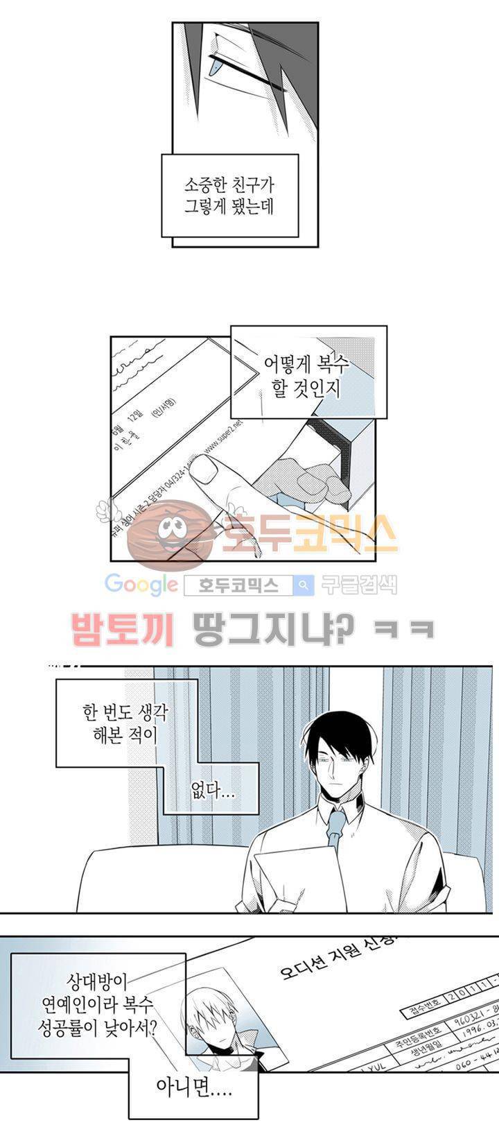 각설탕 소리 4화 2