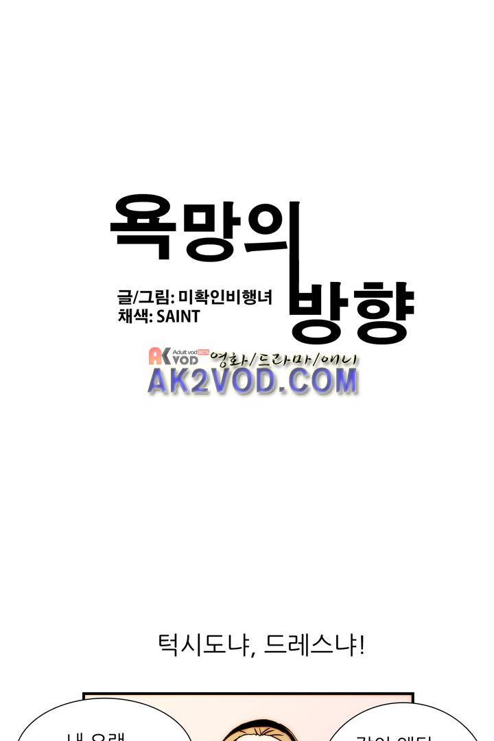 욕망의 방향 24화 1
