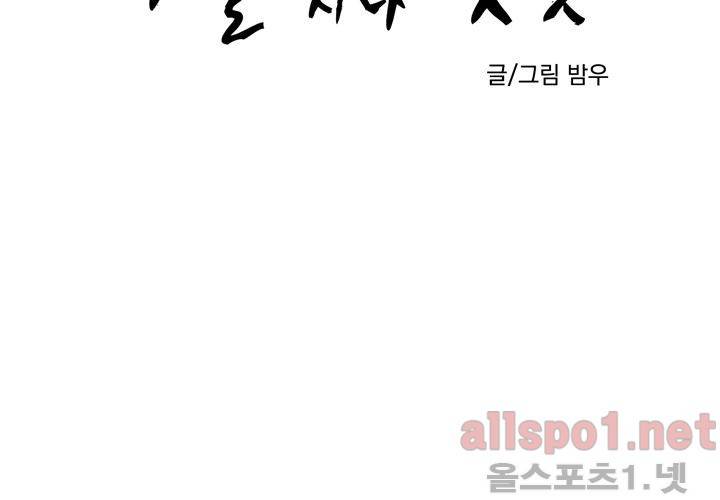 겨울 지나 벚꽃 34화 (시즌2) 19