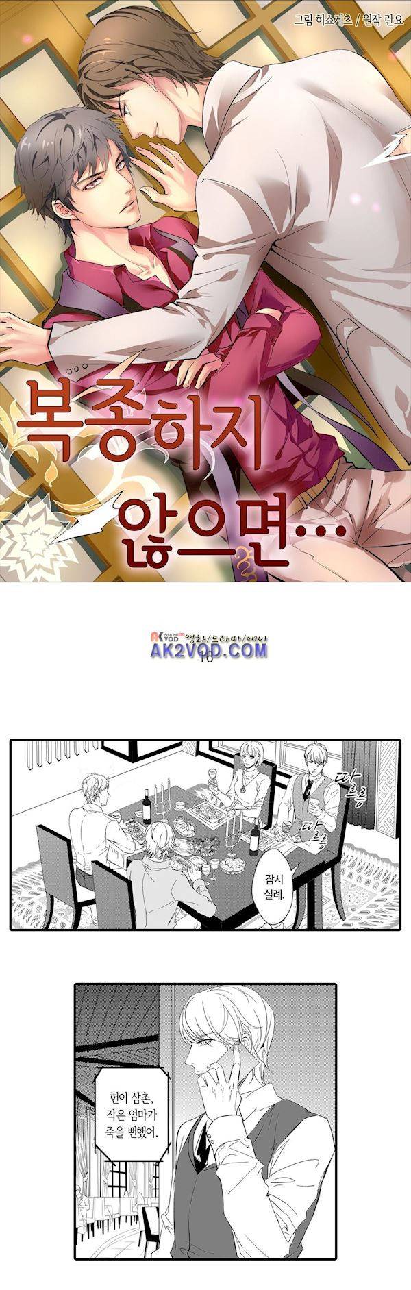 복종하지 않으면. 16화 1