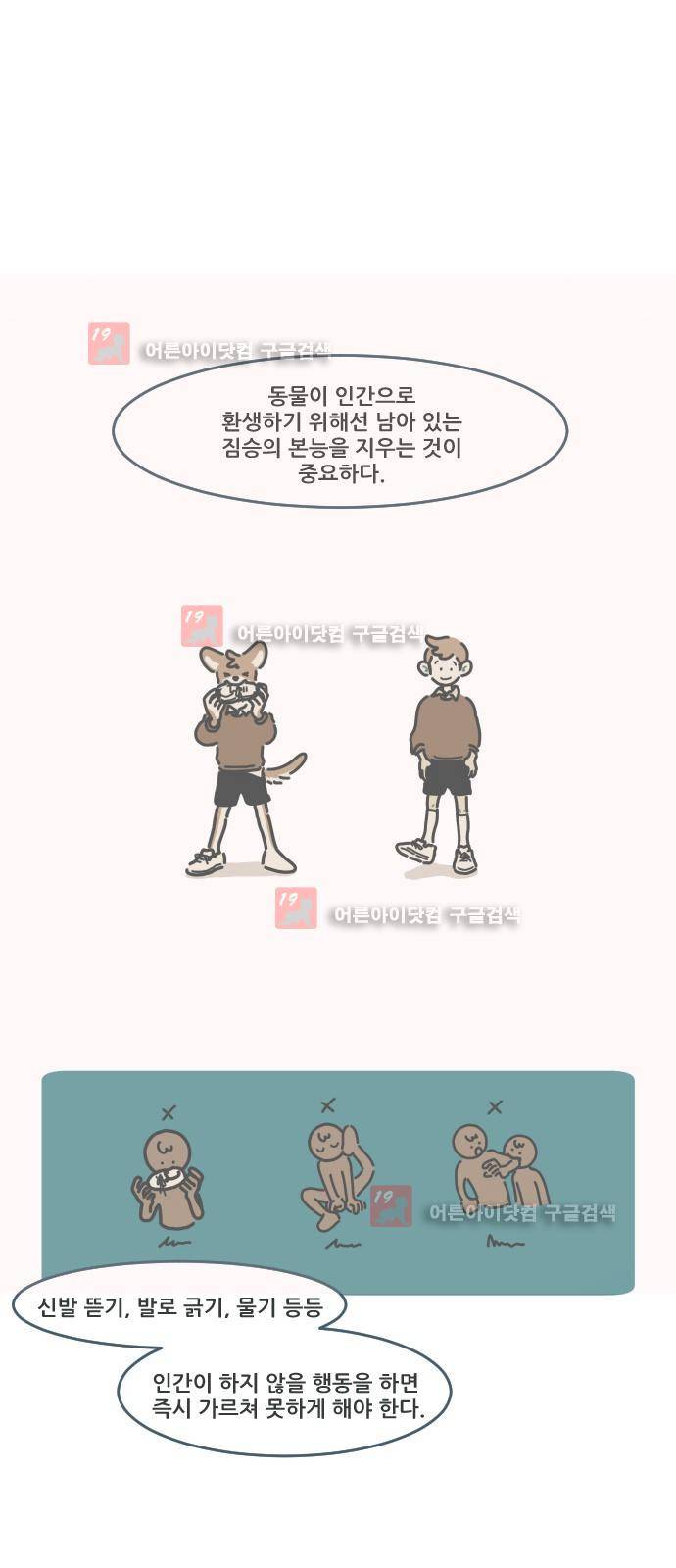 환생동물학교 2화 - 27반 아이들 1