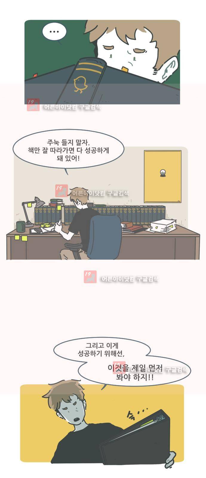 환생동물학교 2화 - 27반 아이들 3
